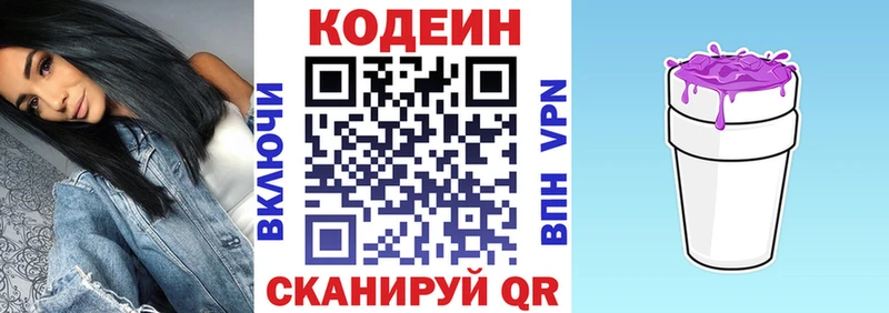 Кодеин Purple Drank  Кирово-Чепецк 